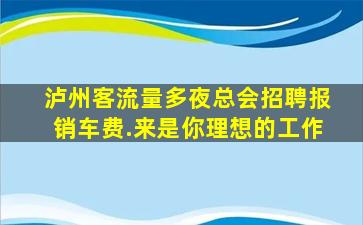 伊春KTV招聘
