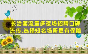 资阳KTV招聘